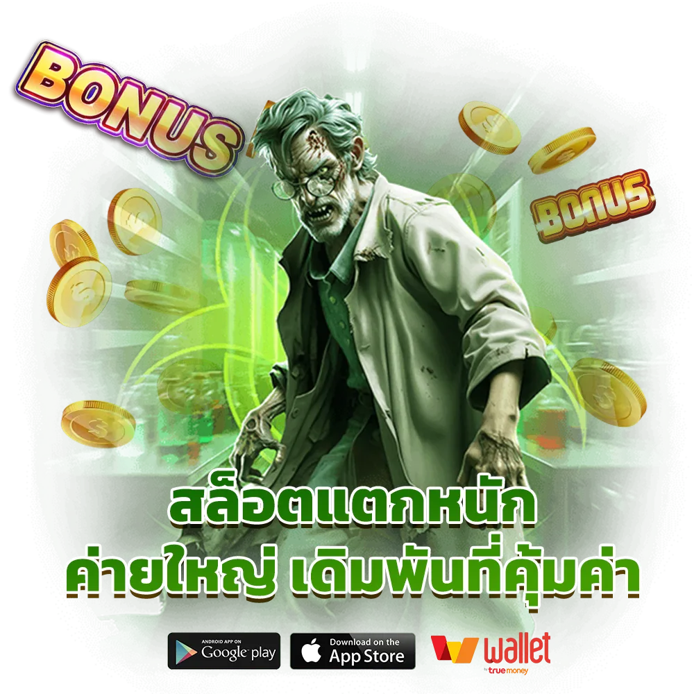 โบนัส slot111